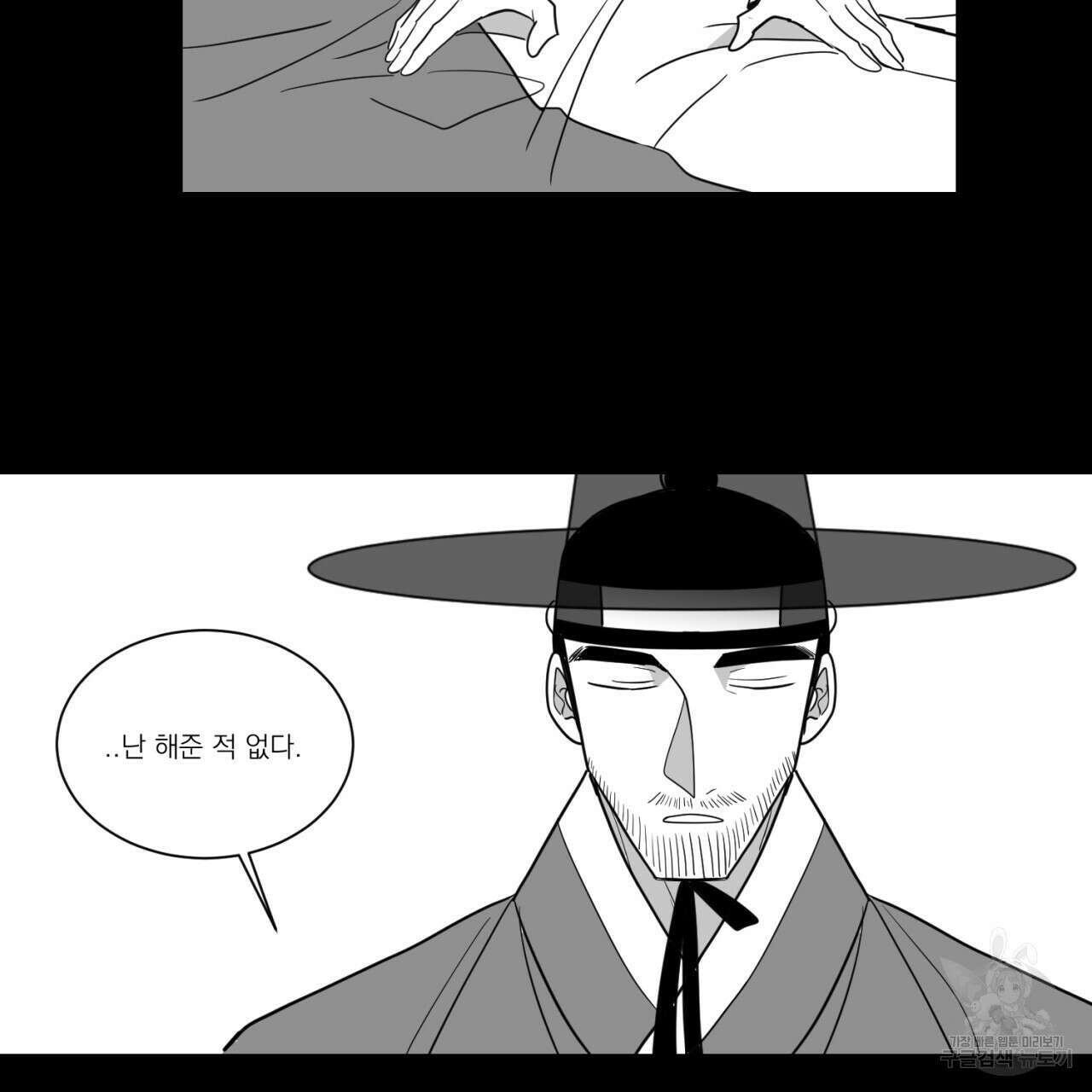 머리 검은 짐승 86화 31