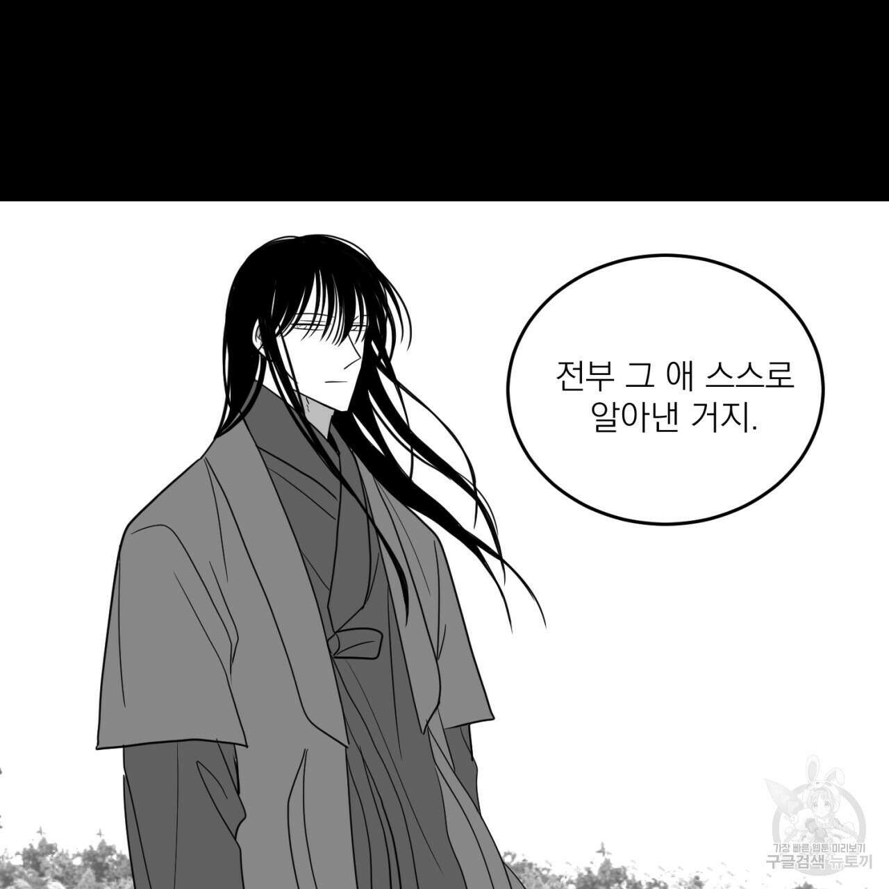 머리 검은 짐승 86화 32