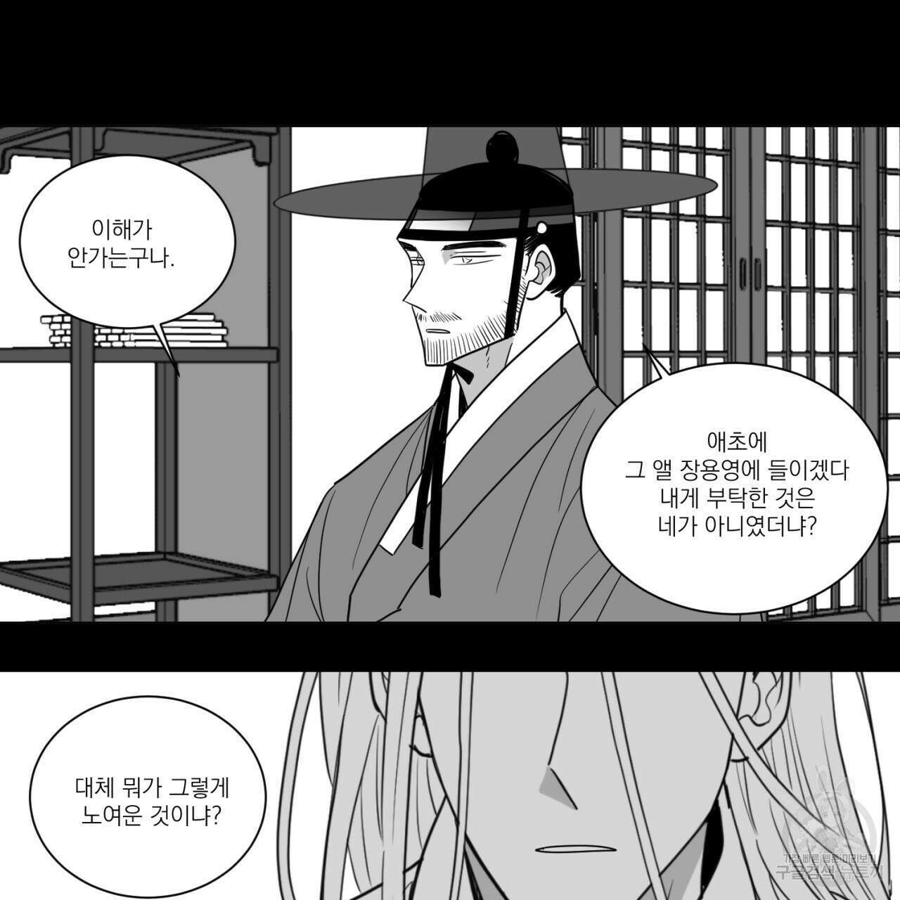 머리 검은 짐승 86화 35