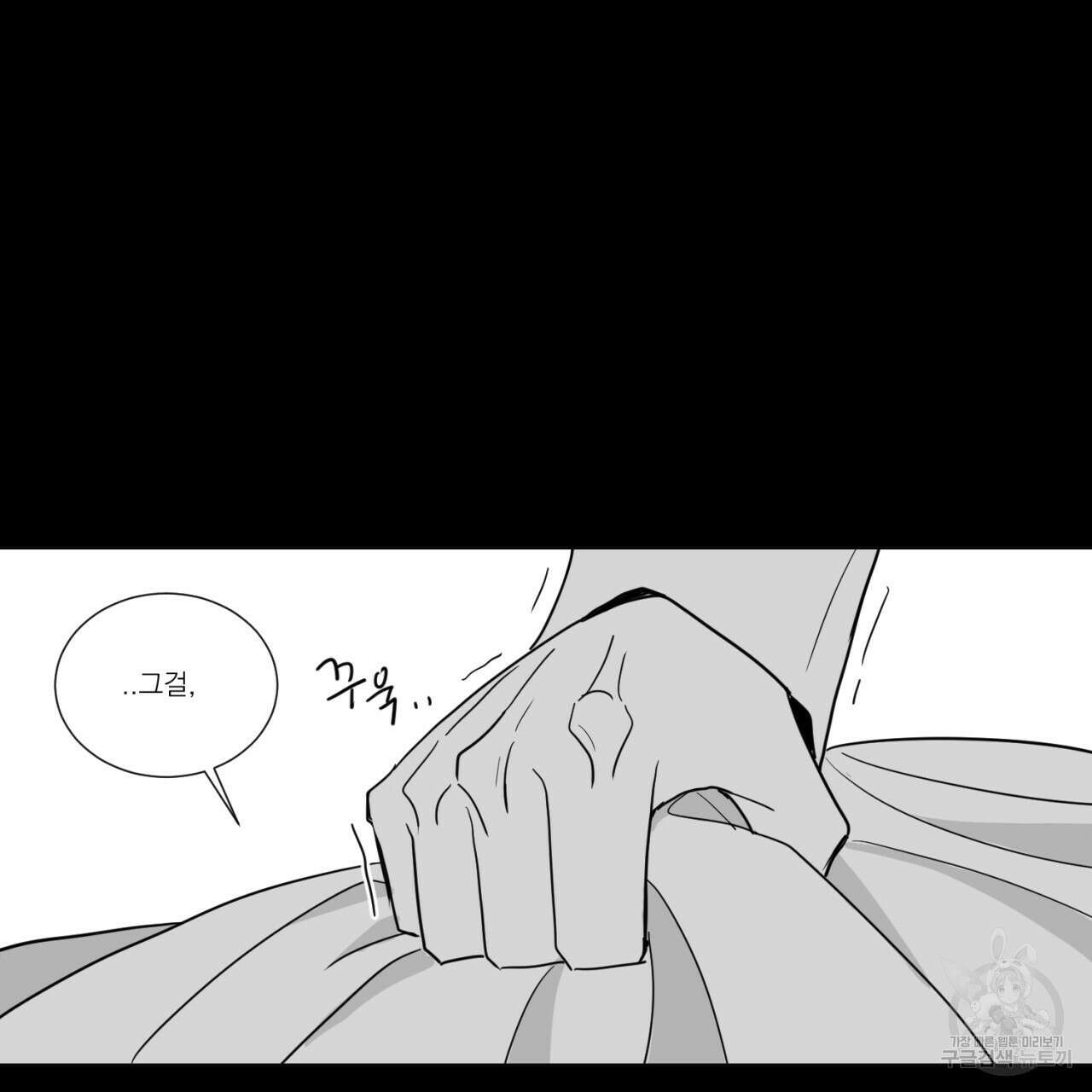 머리 검은 짐승 86화 38