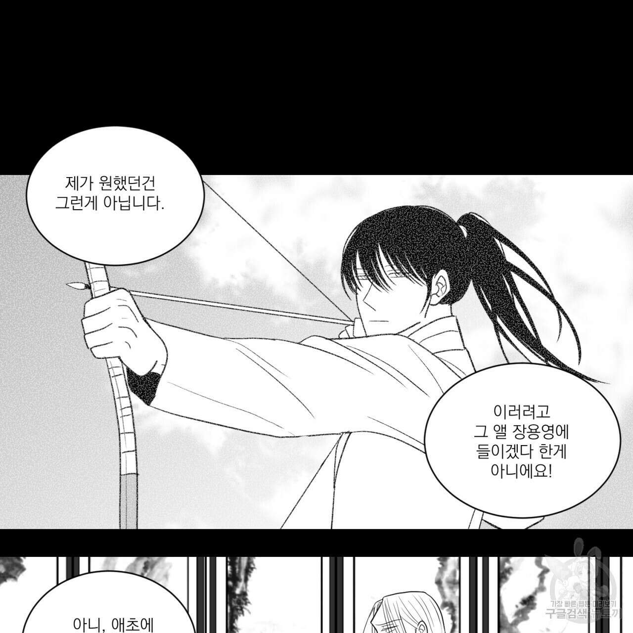 머리 검은 짐승 86화 40