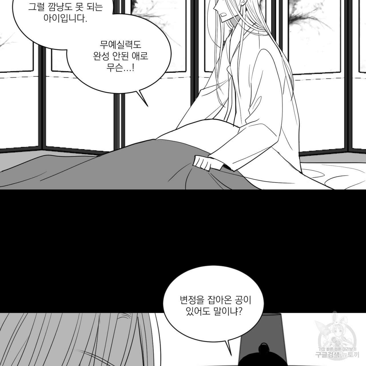 머리 검은 짐승 86화 41