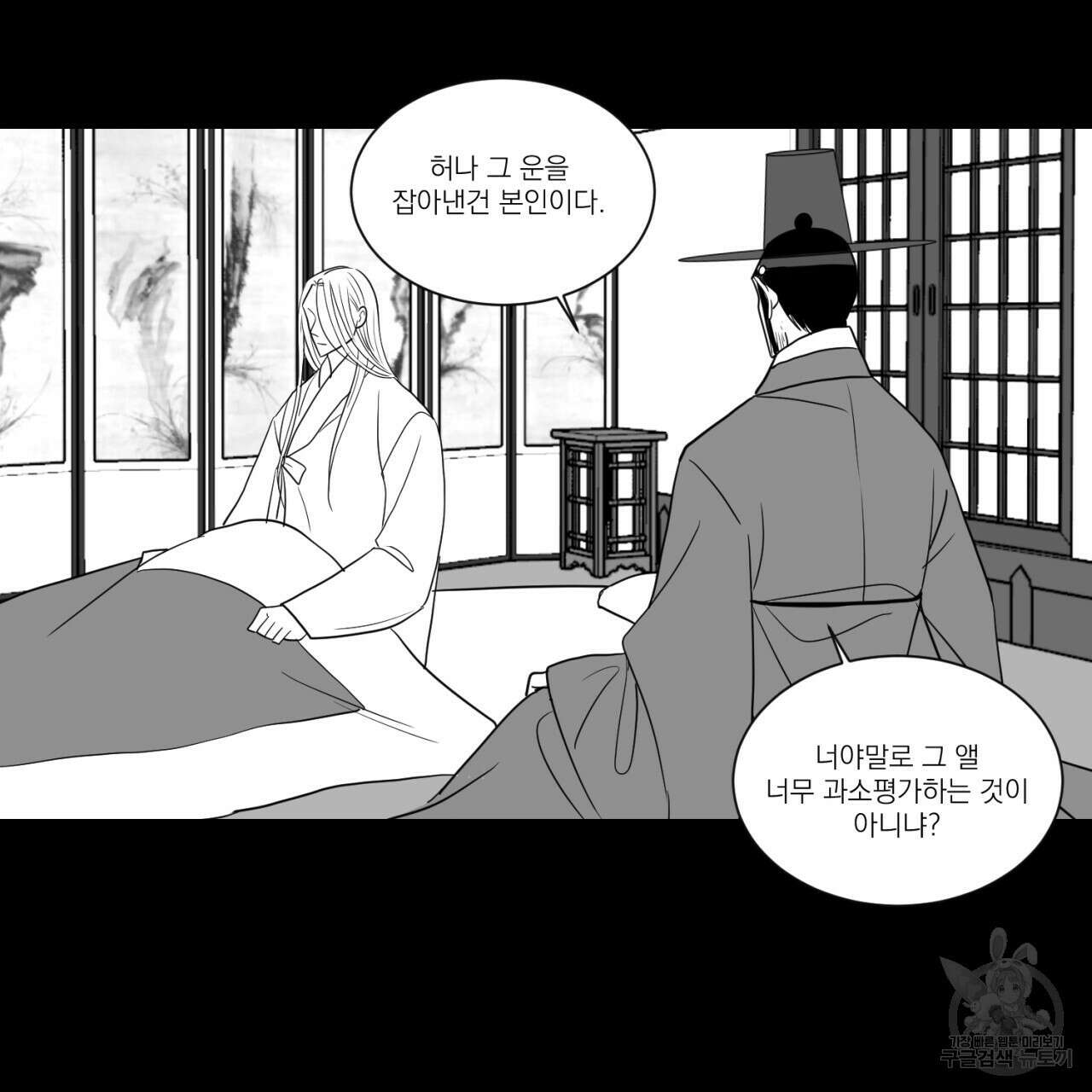 머리 검은 짐승 86화 43