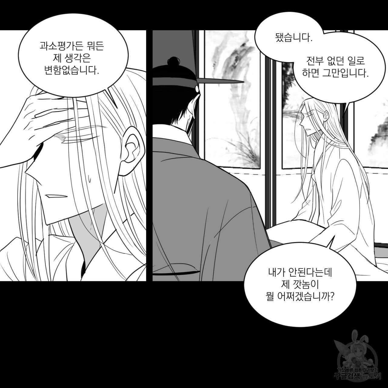 머리 검은 짐승 86화 44