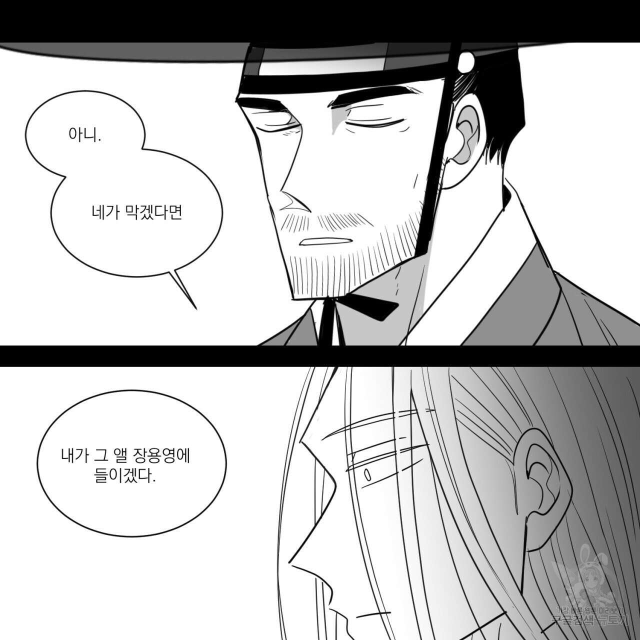 머리 검은 짐승 86화 45