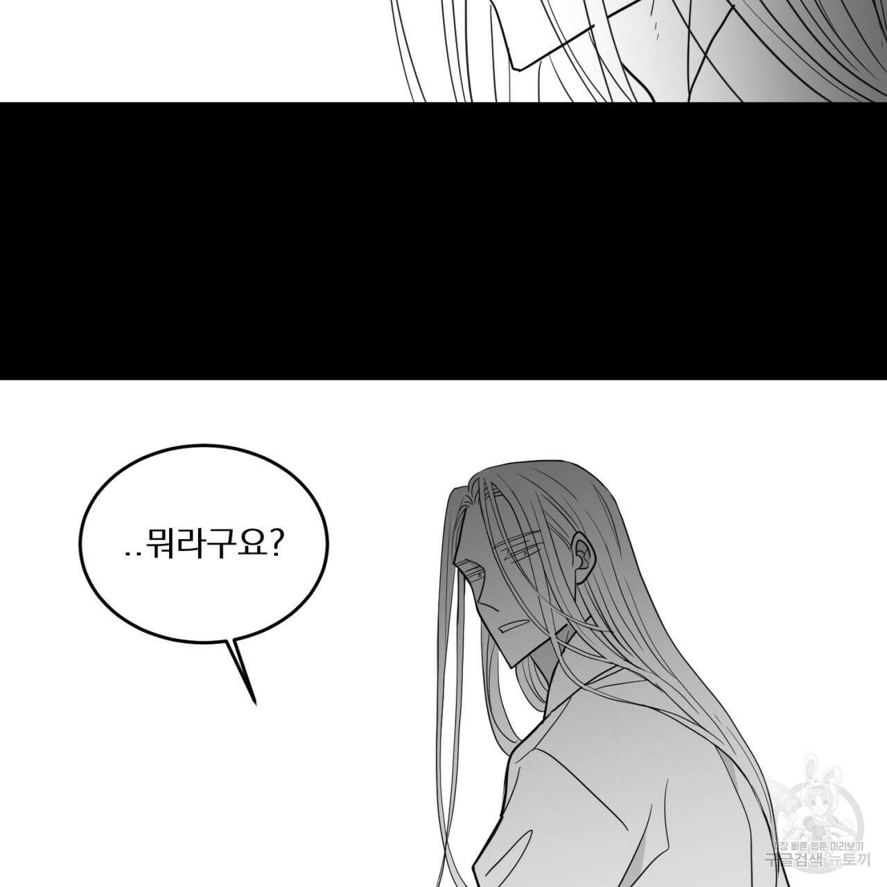 머리 검은 짐승 86화 46