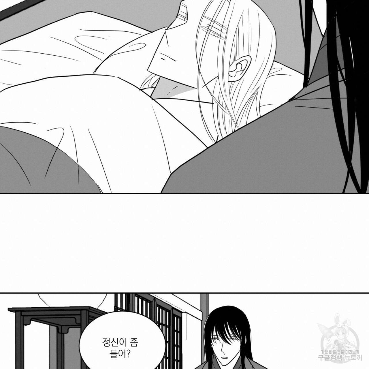 머리 검은 짐승 86화 51