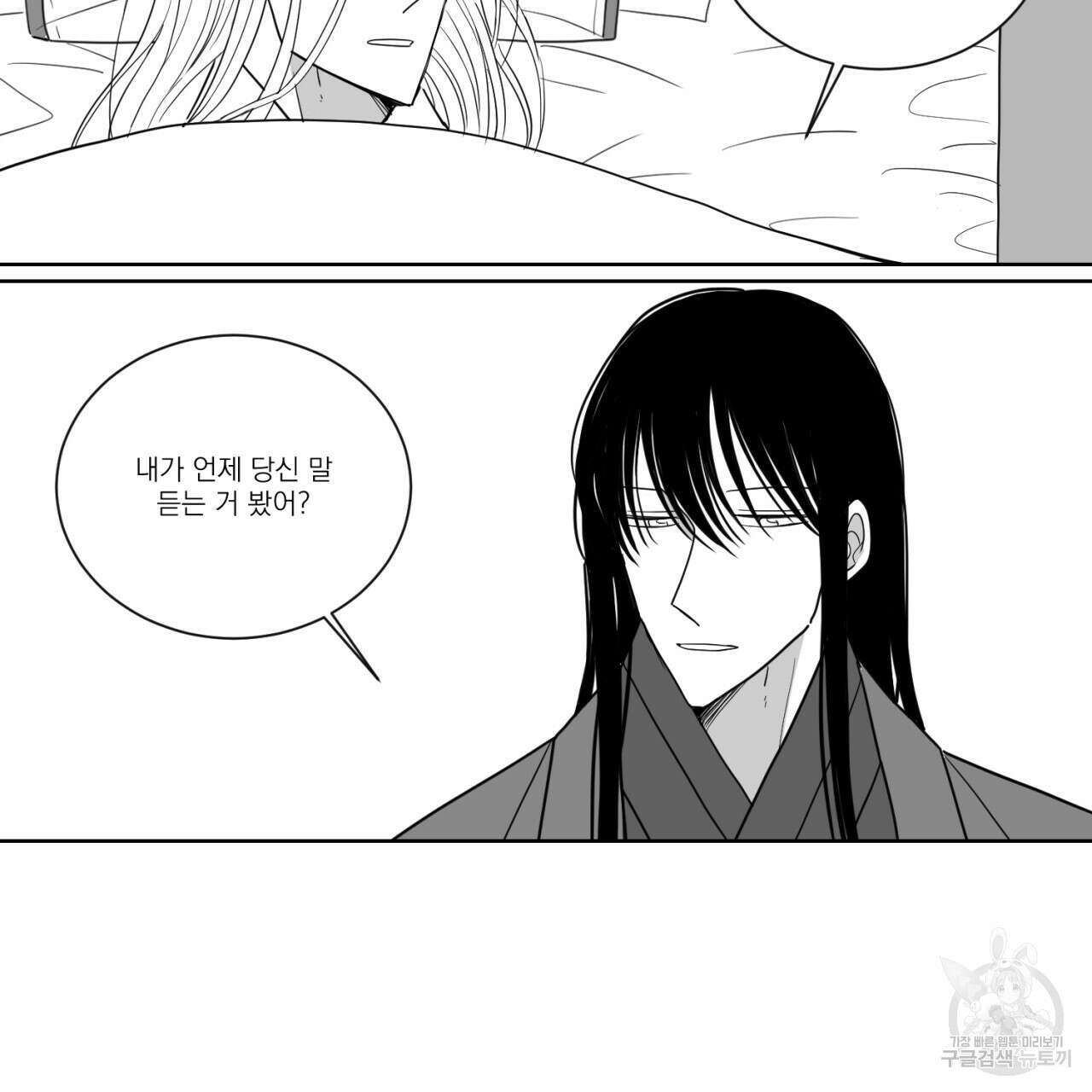 머리 검은 짐승 86화 53