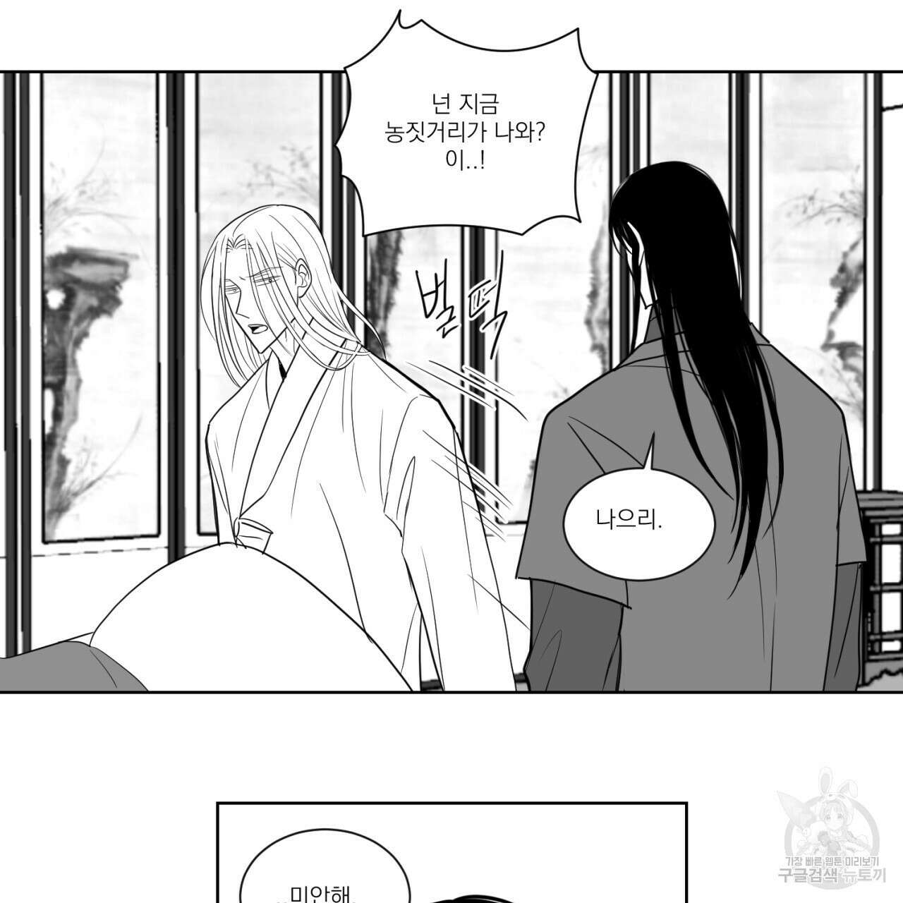 머리 검은 짐승 86화 54