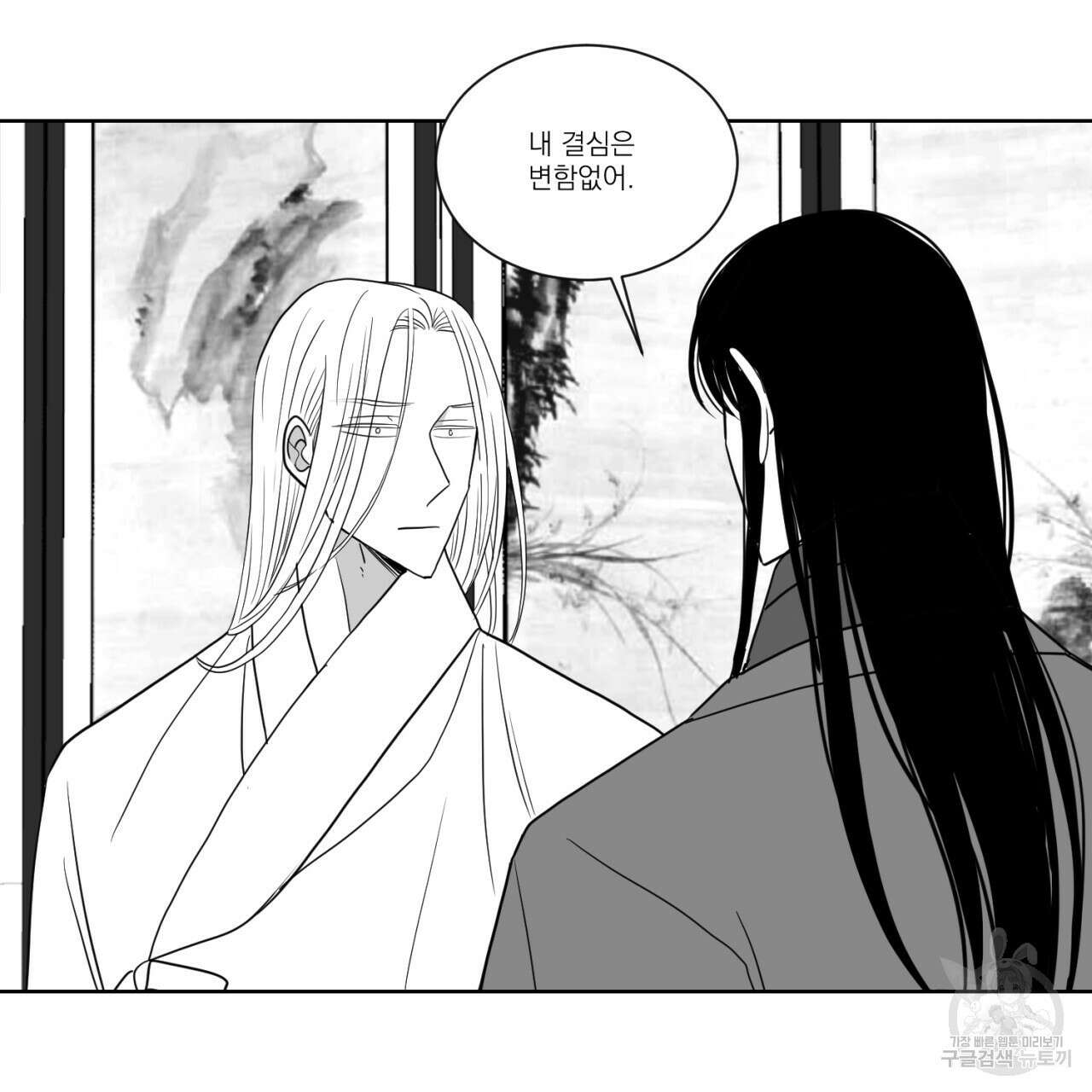 머리 검은 짐승 86화 56