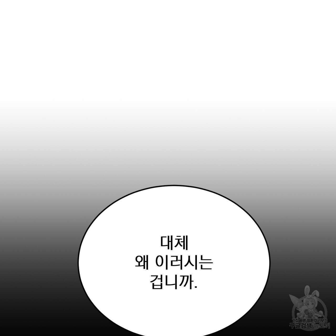 머리 검은 짐승 86화 57