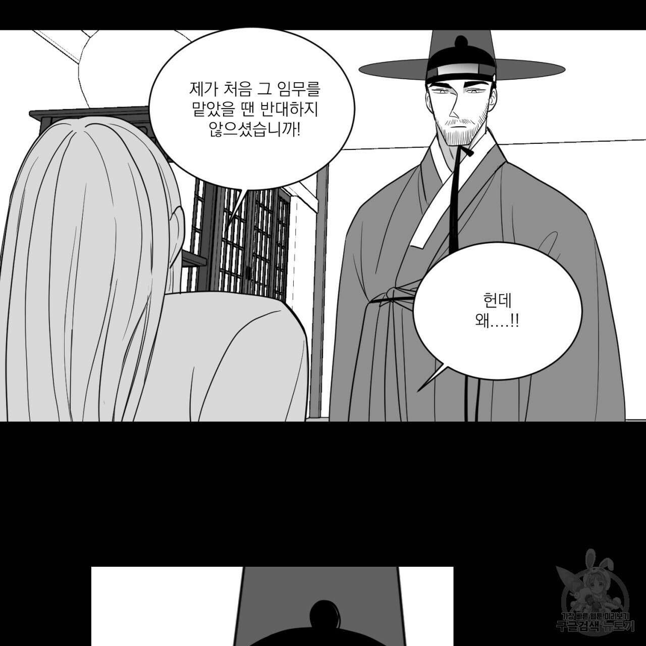 머리 검은 짐승 86화 59