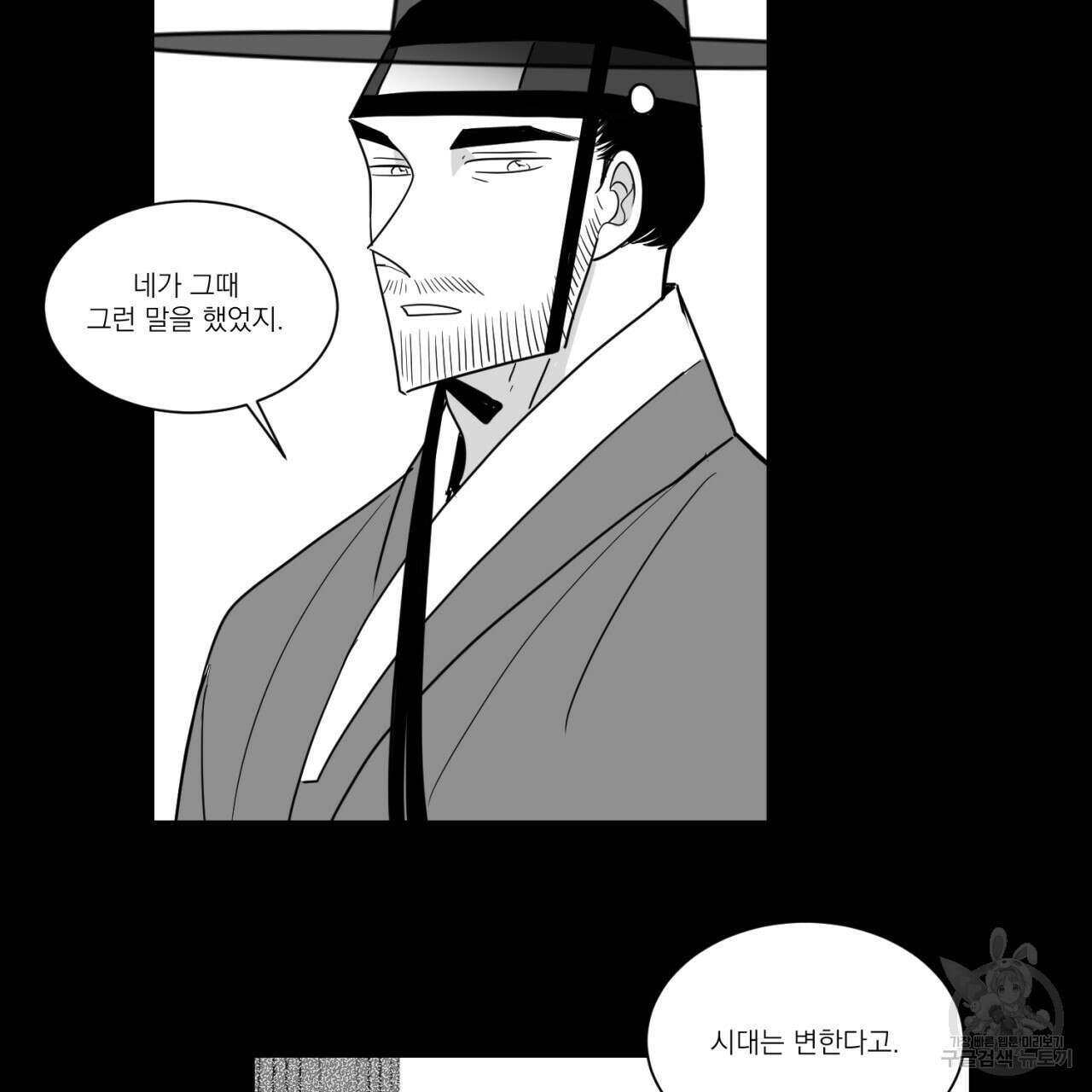 머리 검은 짐승 86화 60
