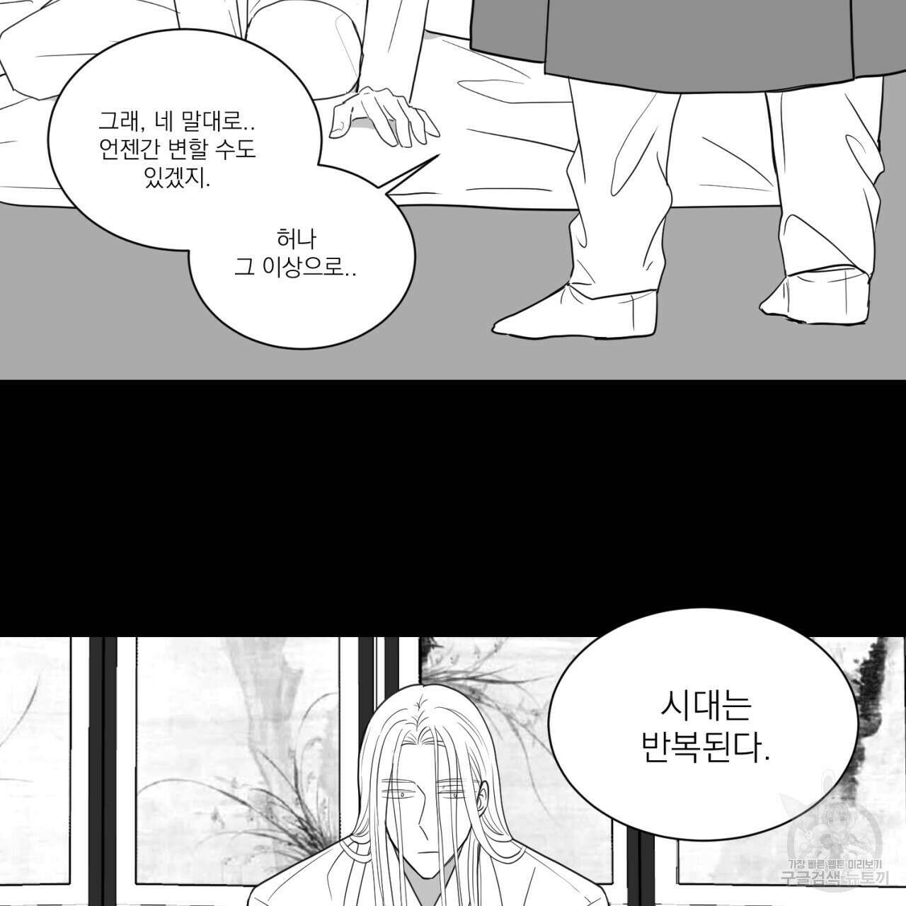 머리 검은 짐승 86화 62