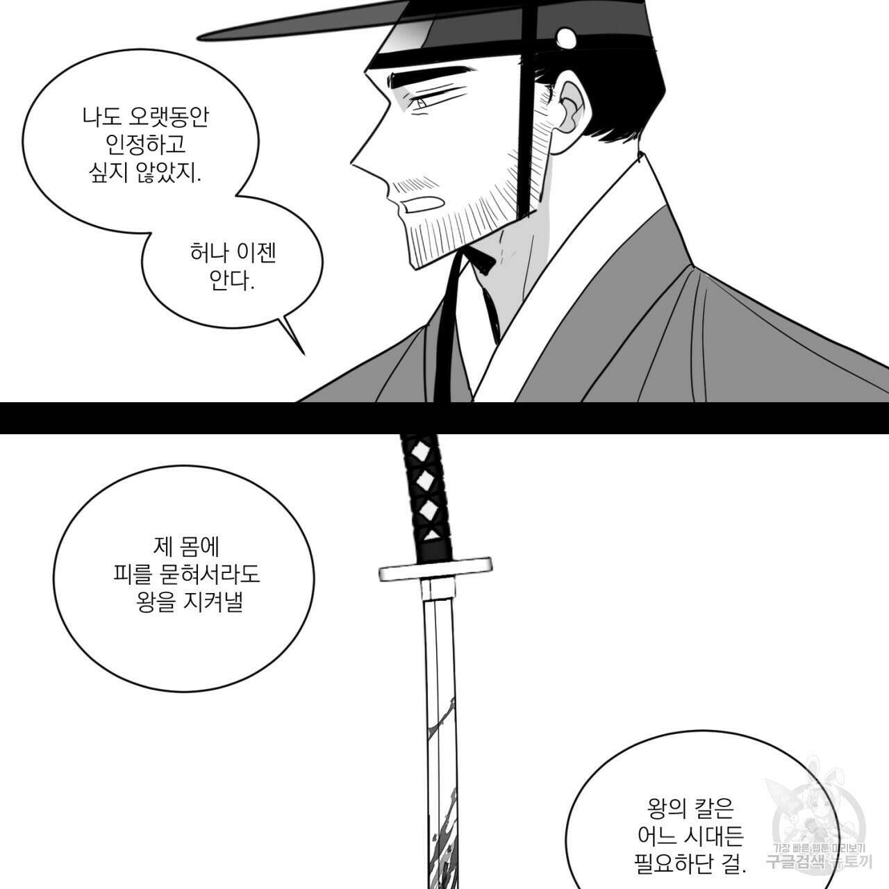 머리 검은 짐승 86화 64