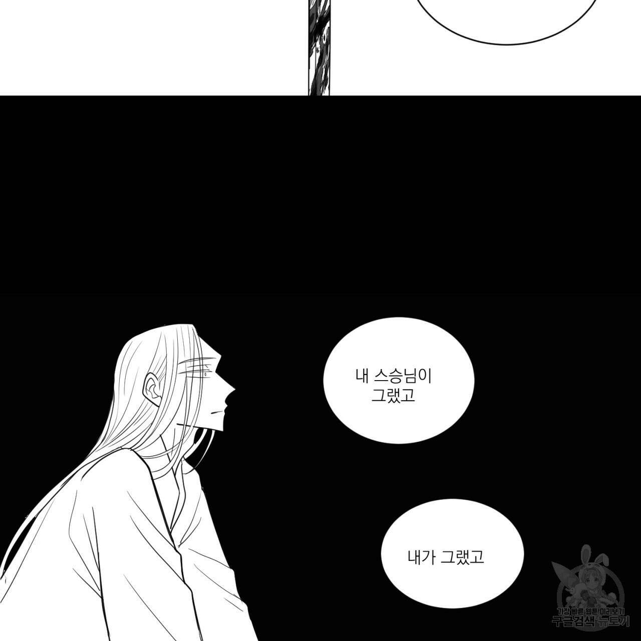 머리 검은 짐승 86화 65