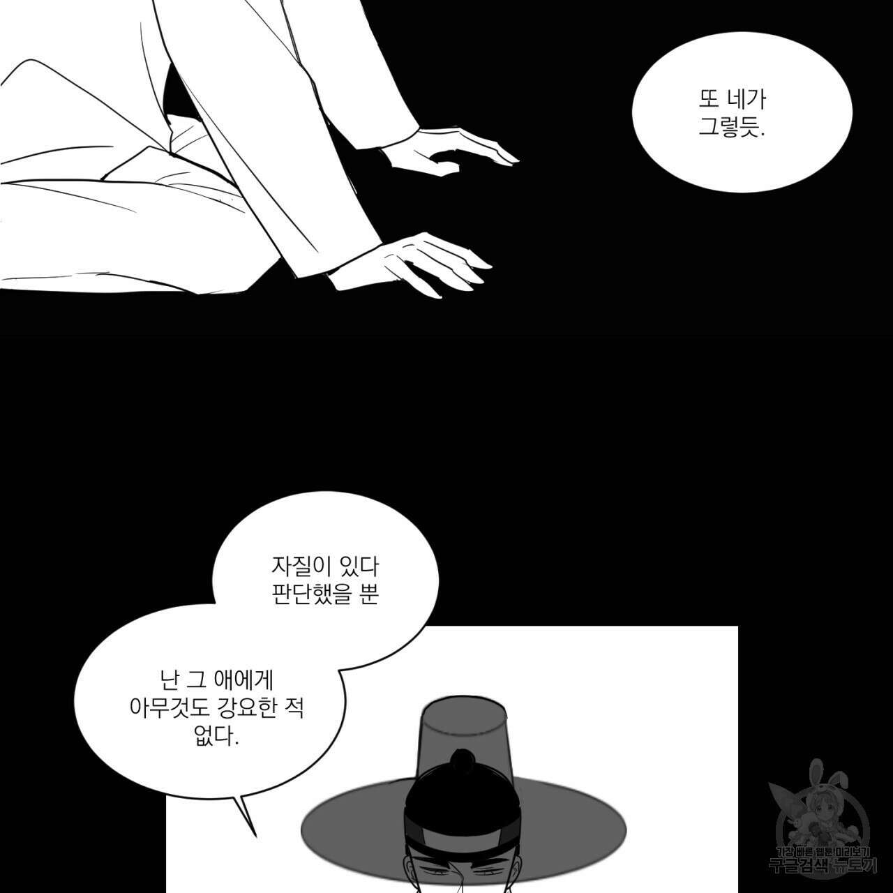머리 검은 짐승 86화 66
