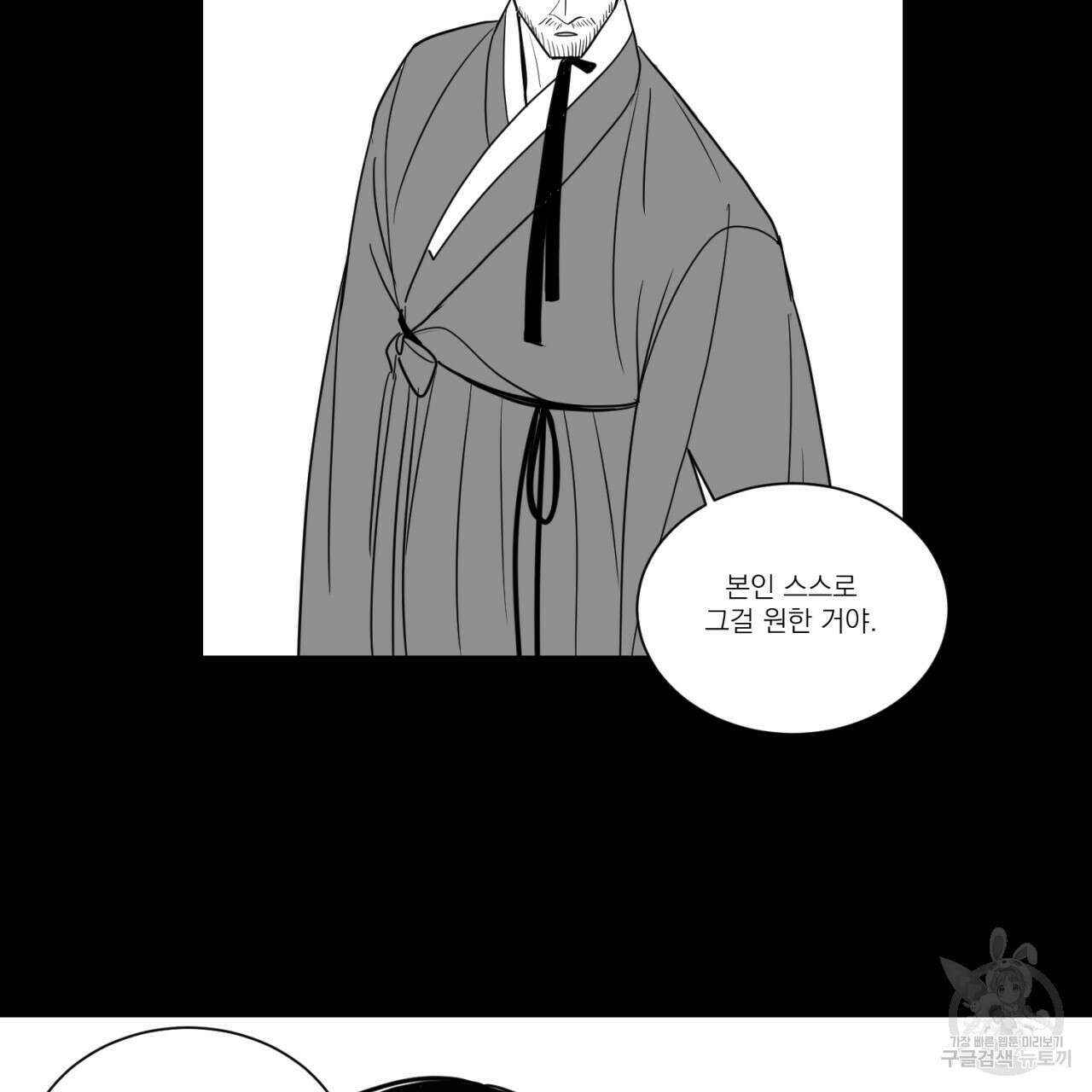 머리 검은 짐승 86화 67