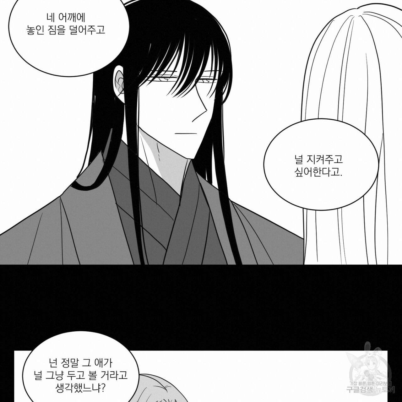 머리 검은 짐승 86화 68