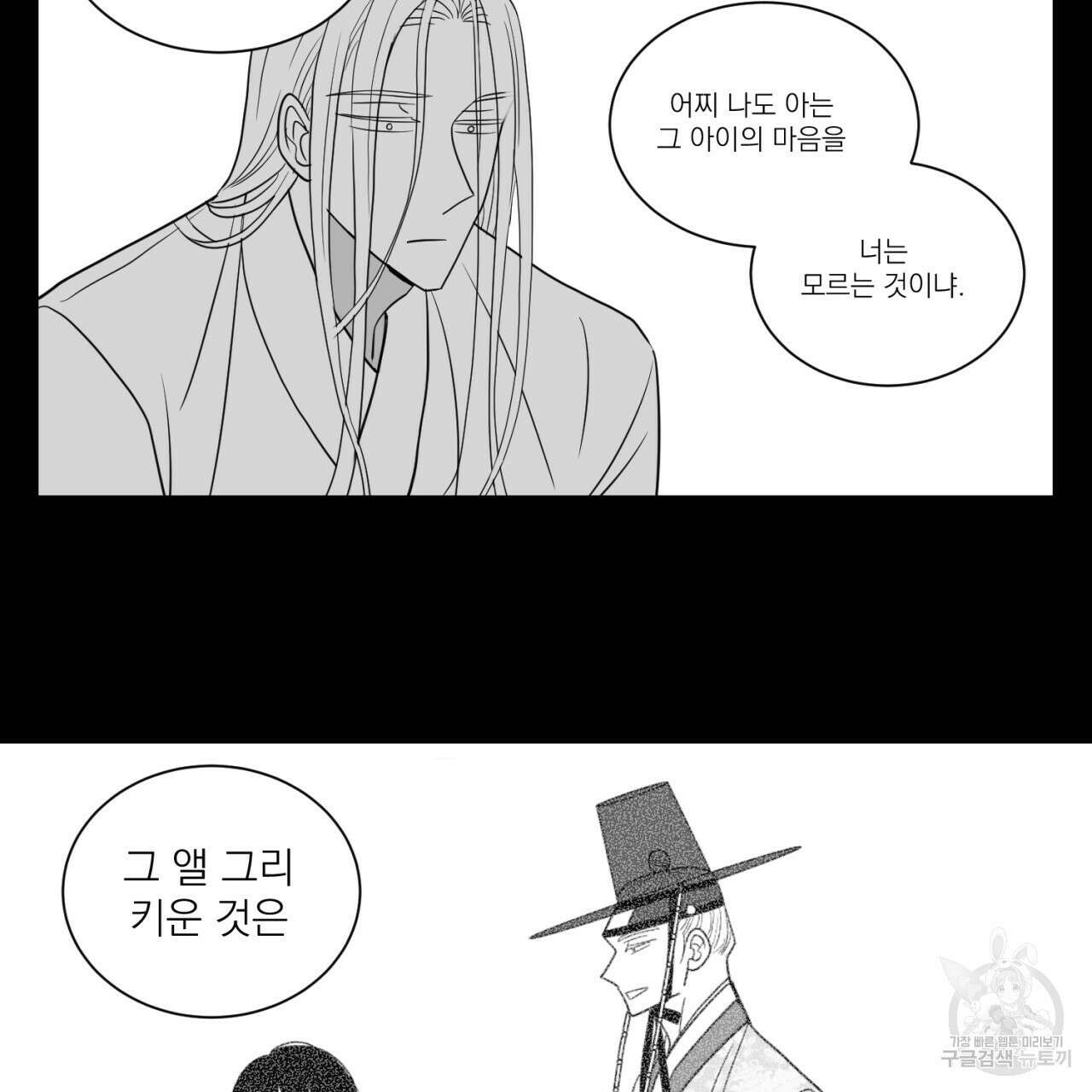 머리 검은 짐승 86화 69