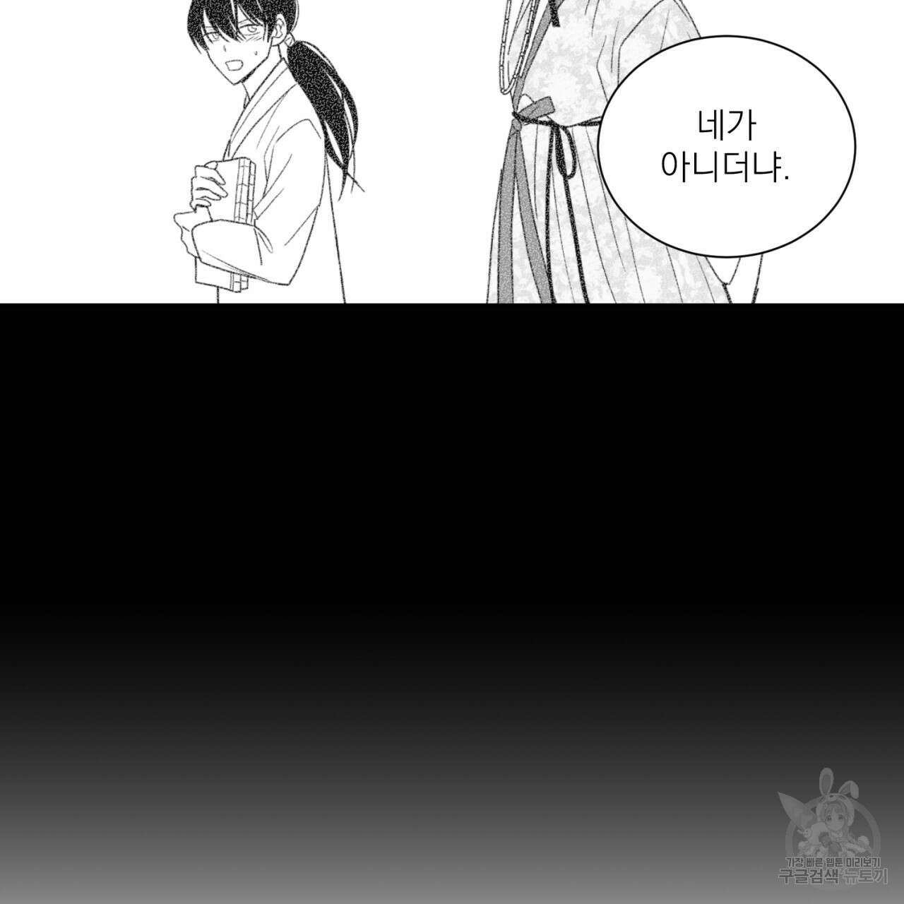 머리 검은 짐승 86화 70