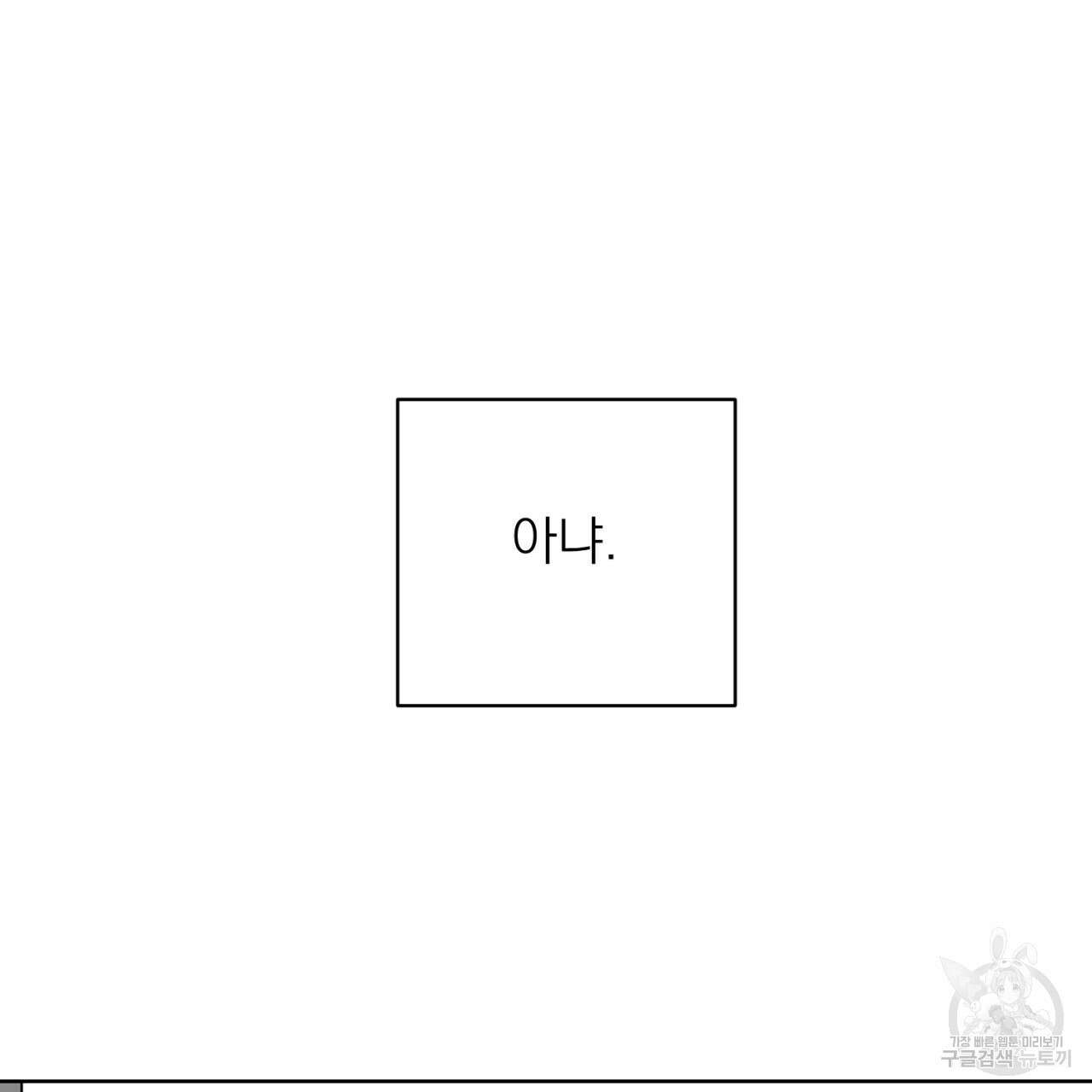 머리 검은 짐승 86화 74