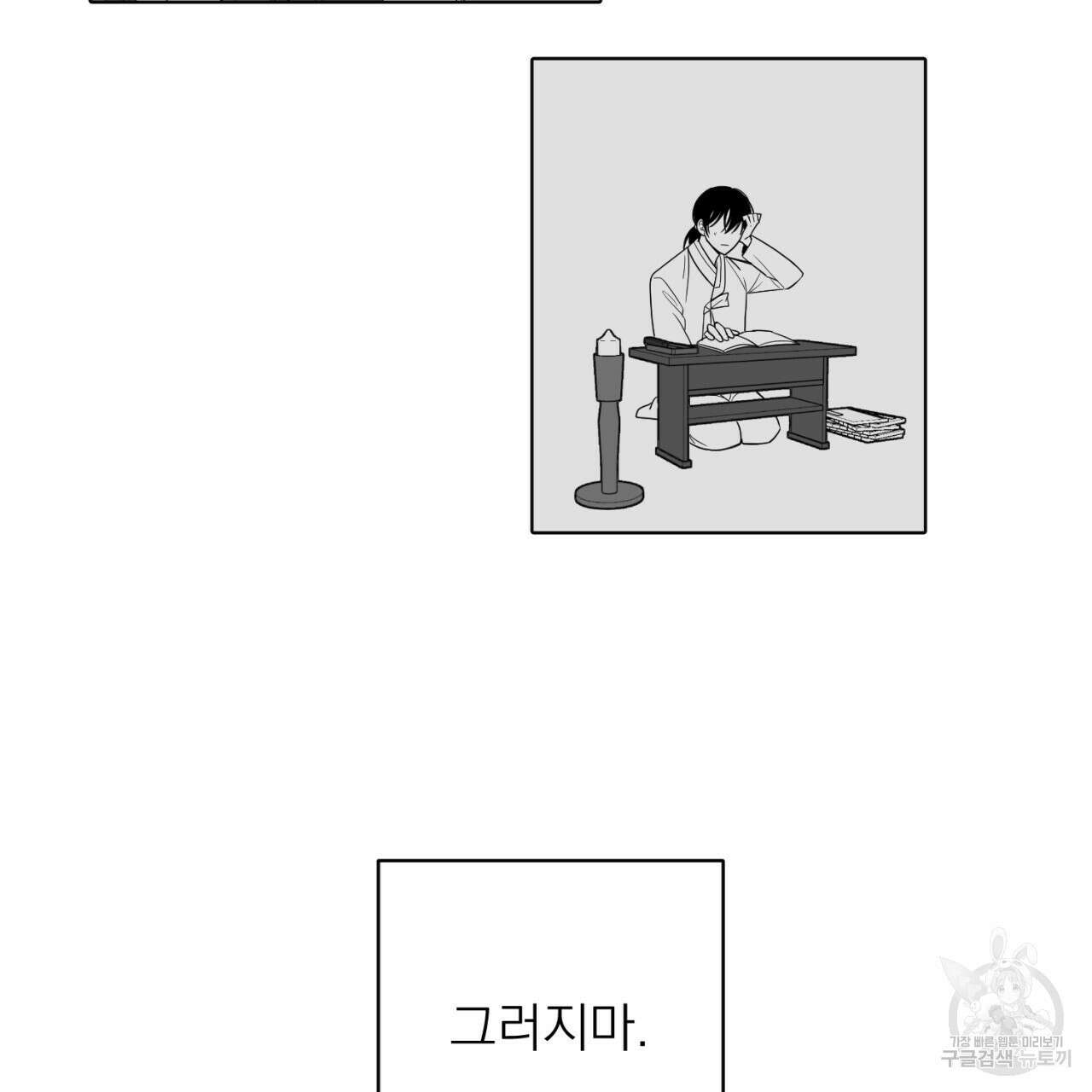 머리 검은 짐승 86화 77