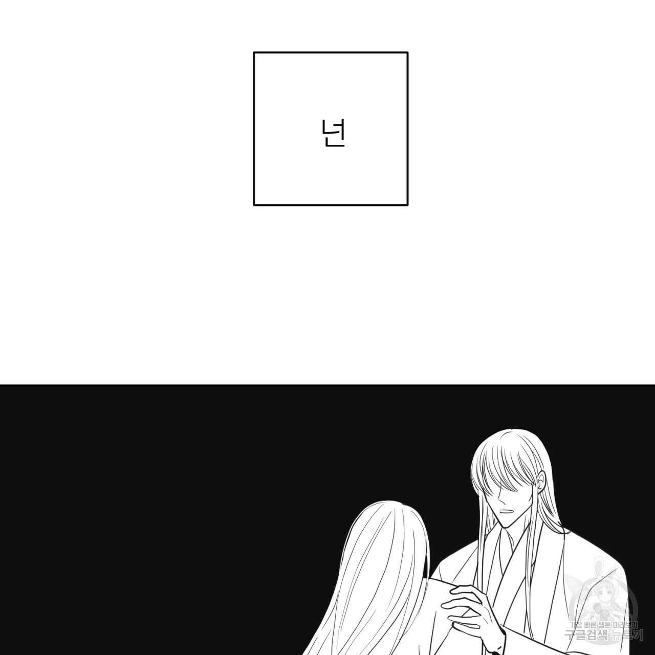 머리 검은 짐승 86화 79