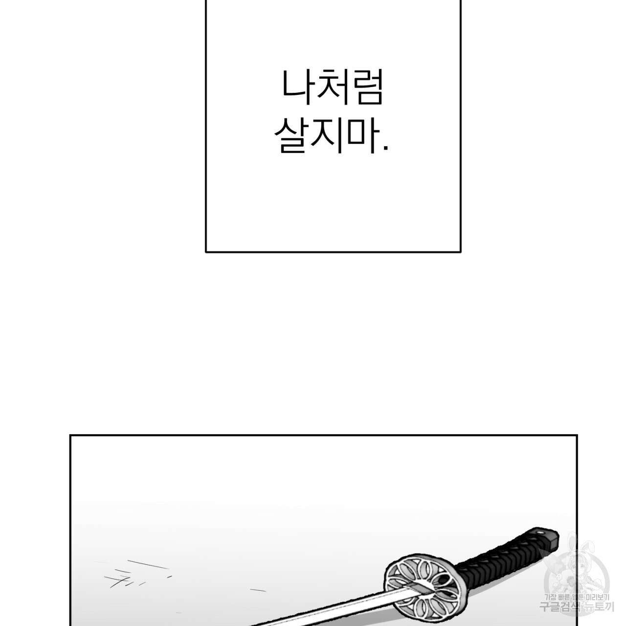 머리 검은 짐승 86화 81