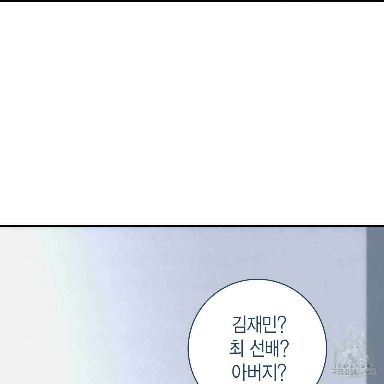 인투 더 쓰릴(Into the thrill) 14화 5