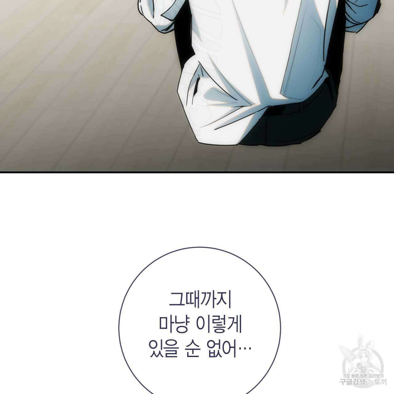 인투 더 쓰릴(Into the thrill) 14화 11