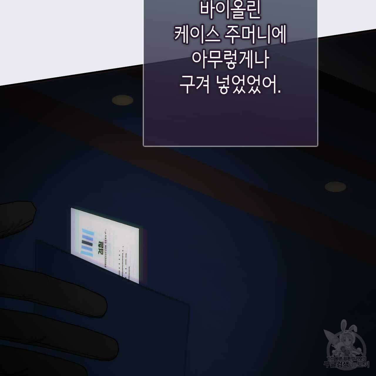 인투 더 쓰릴(Into the thrill) 14화 21