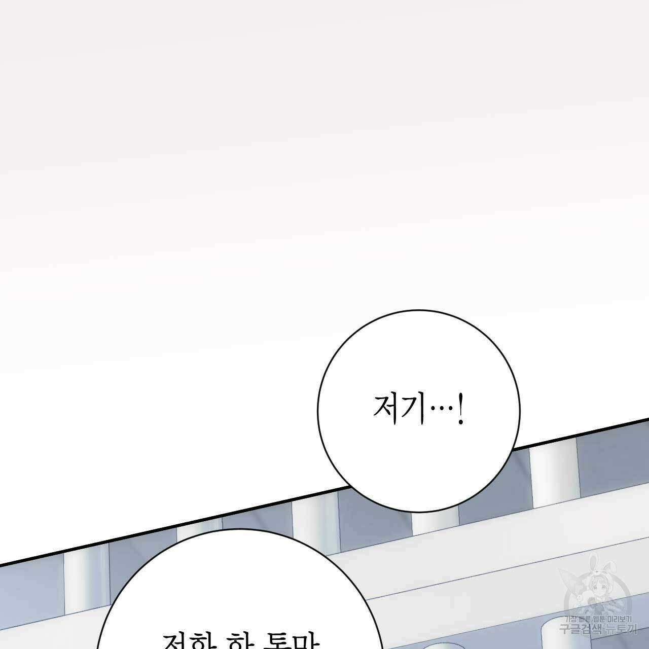 인투 더 쓰릴(Into the thrill) 14화 23