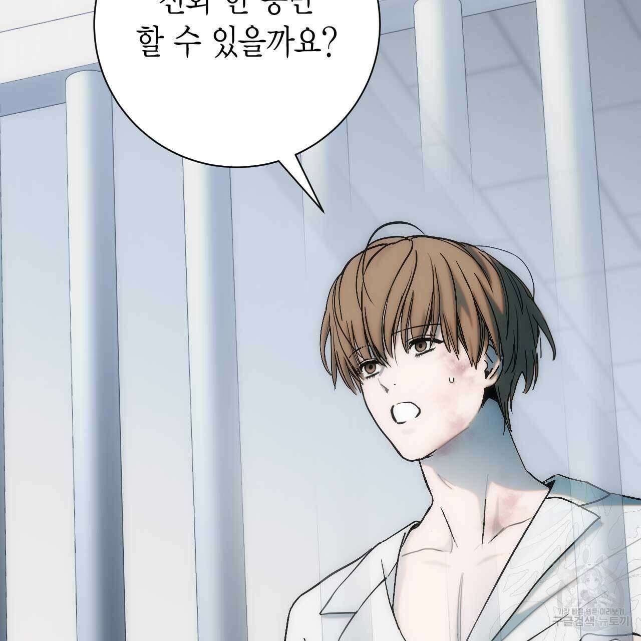 인투 더 쓰릴(Into the thrill) 14화 24