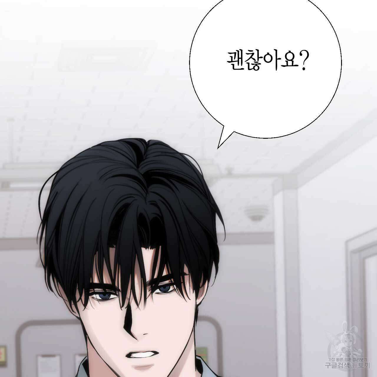 인투 더 쓰릴(Into the thrill) 14화 34
