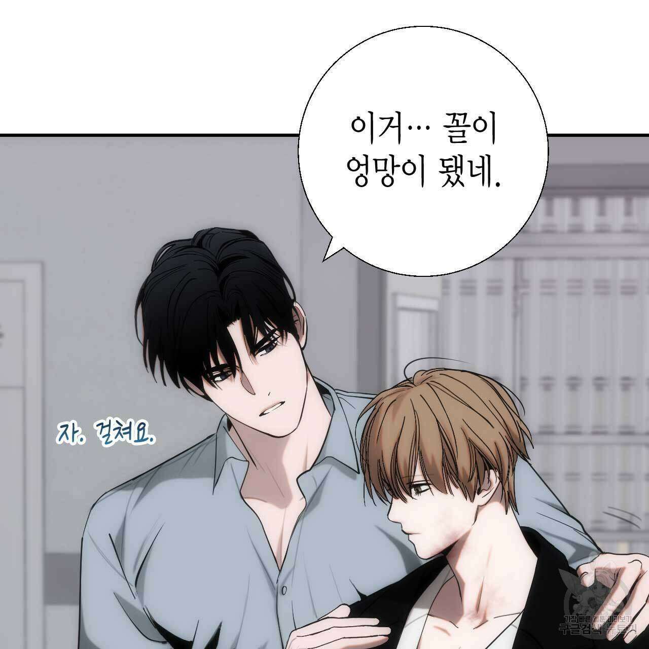 인투 더 쓰릴(Into the thrill) 14화 37