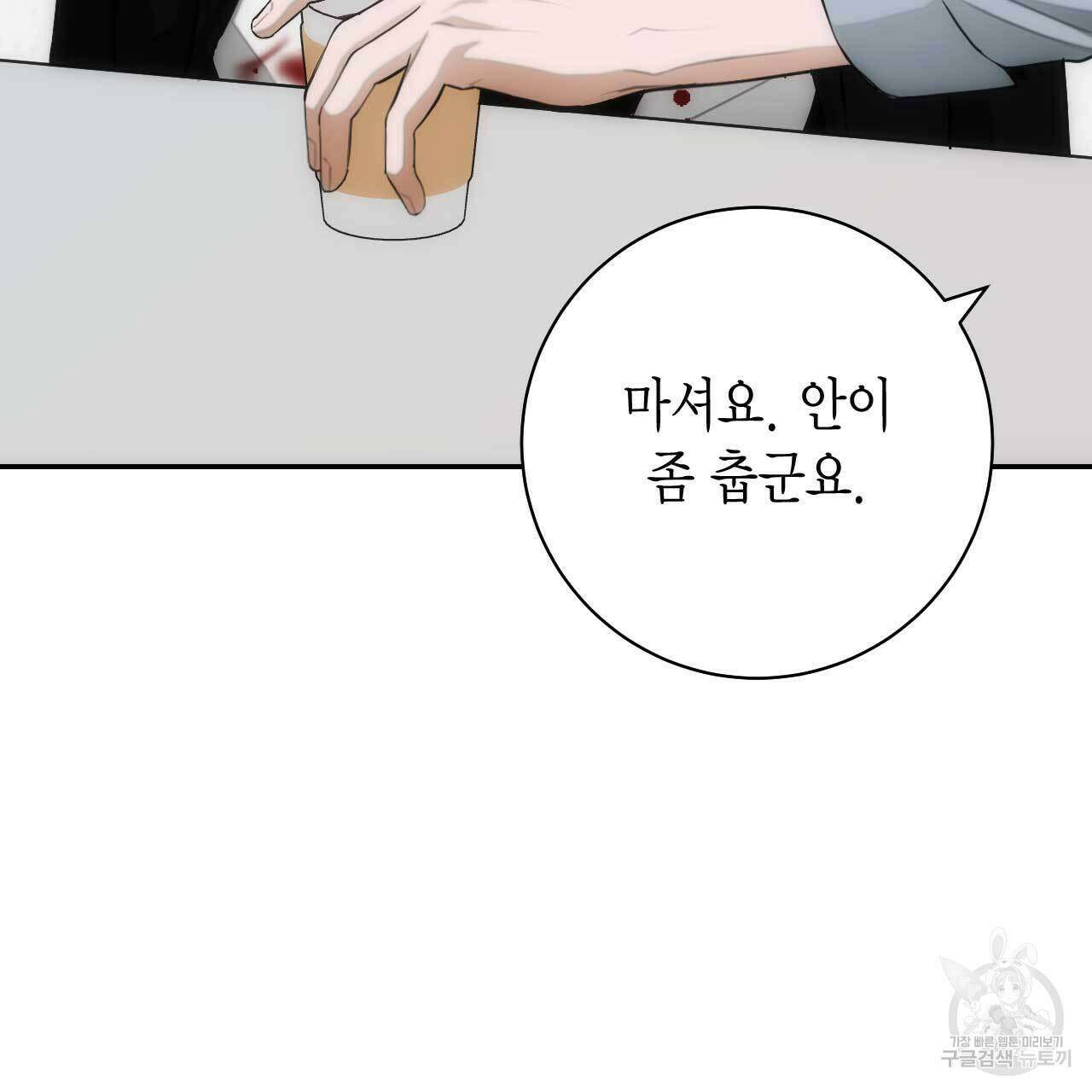 인투 더 쓰릴(Into the thrill) 14화 47