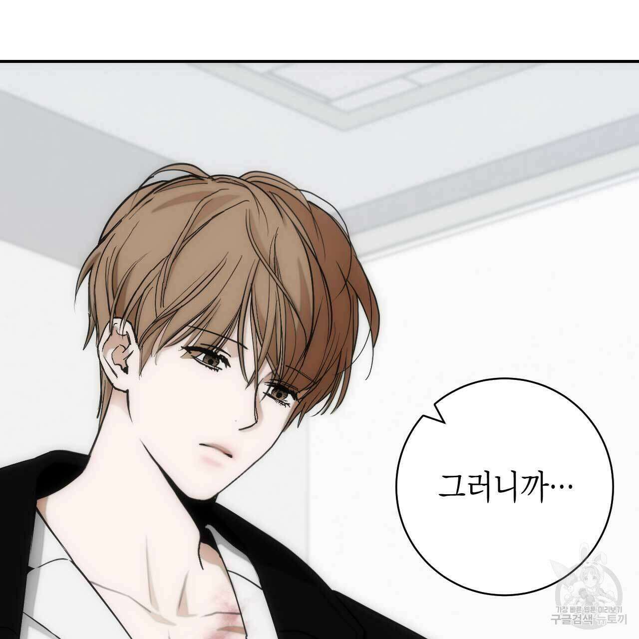 인투 더 쓰릴(Into the thrill) 14화 48