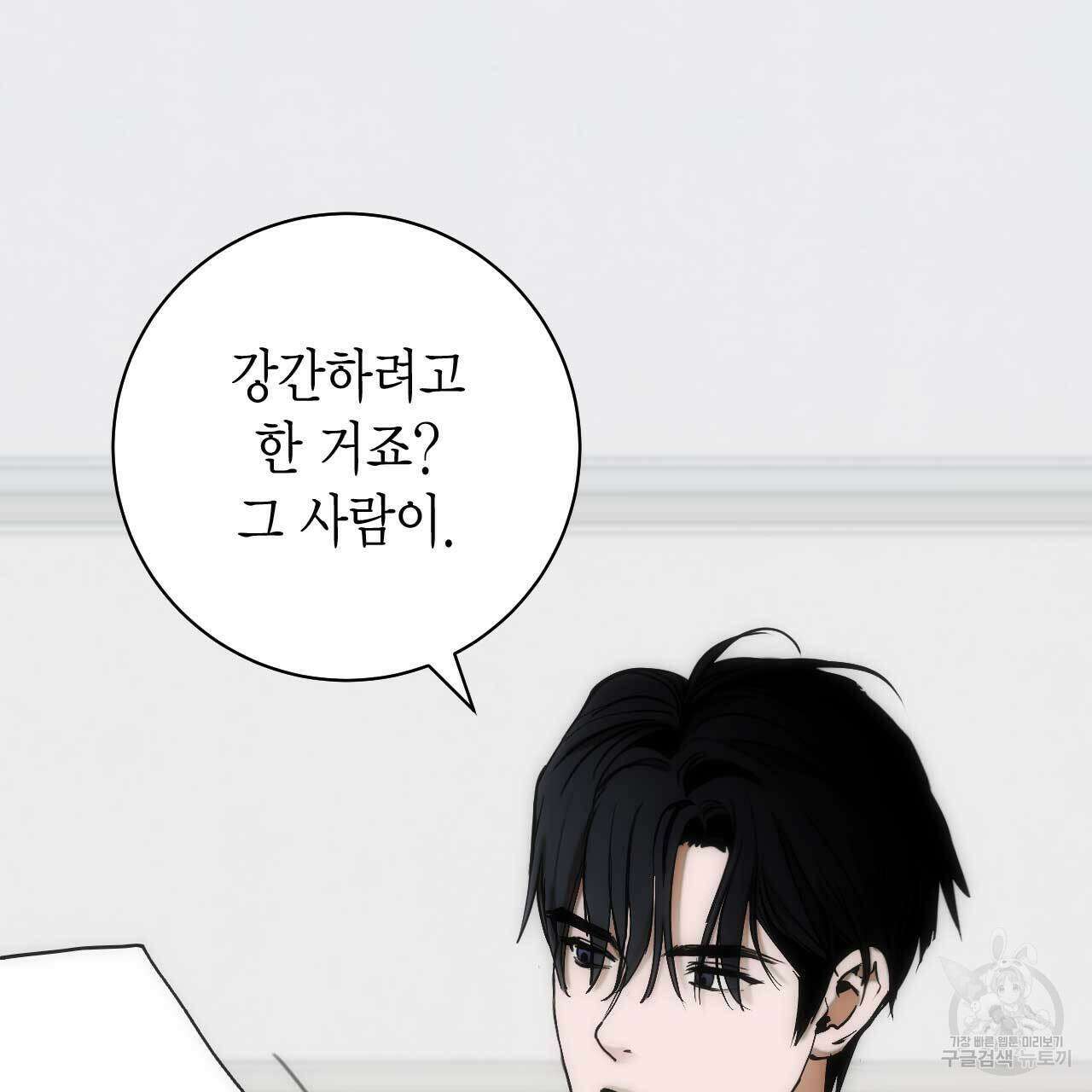 인투 더 쓰릴(Into the thrill) 14화 50