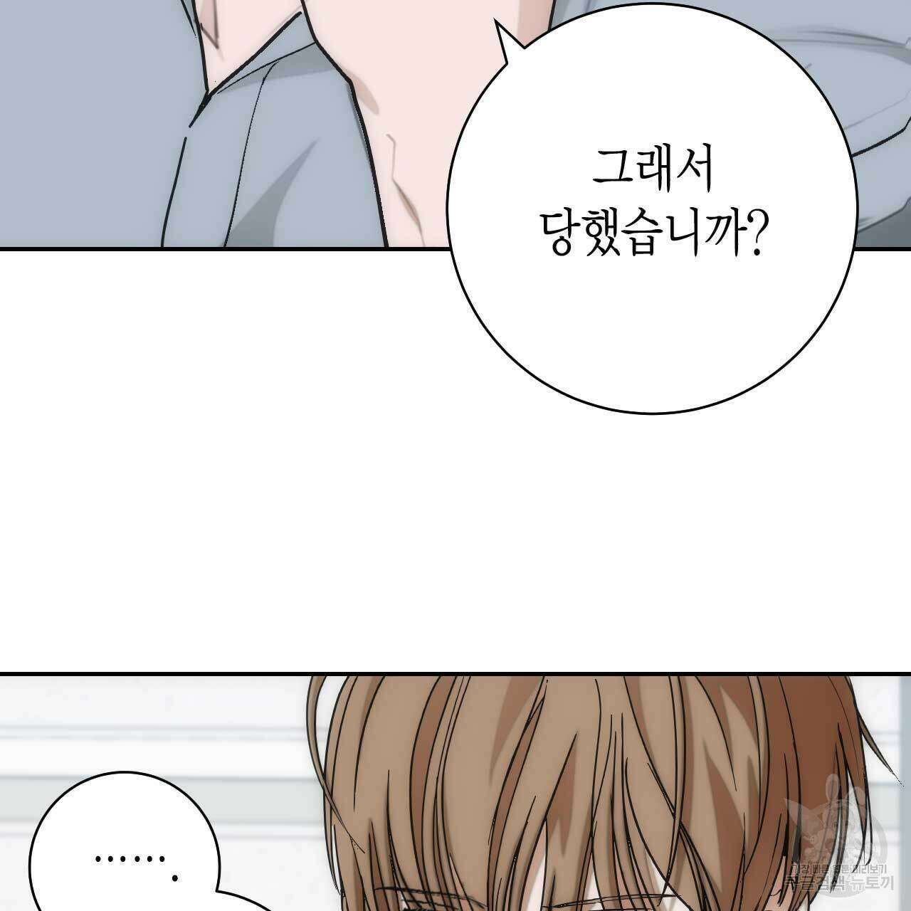 인투 더 쓰릴(Into the thrill) 14화 54