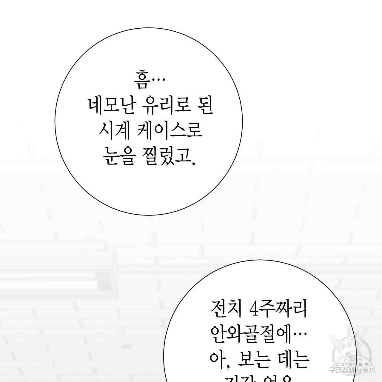 인투 더 쓰릴(Into the thrill) 14화 56