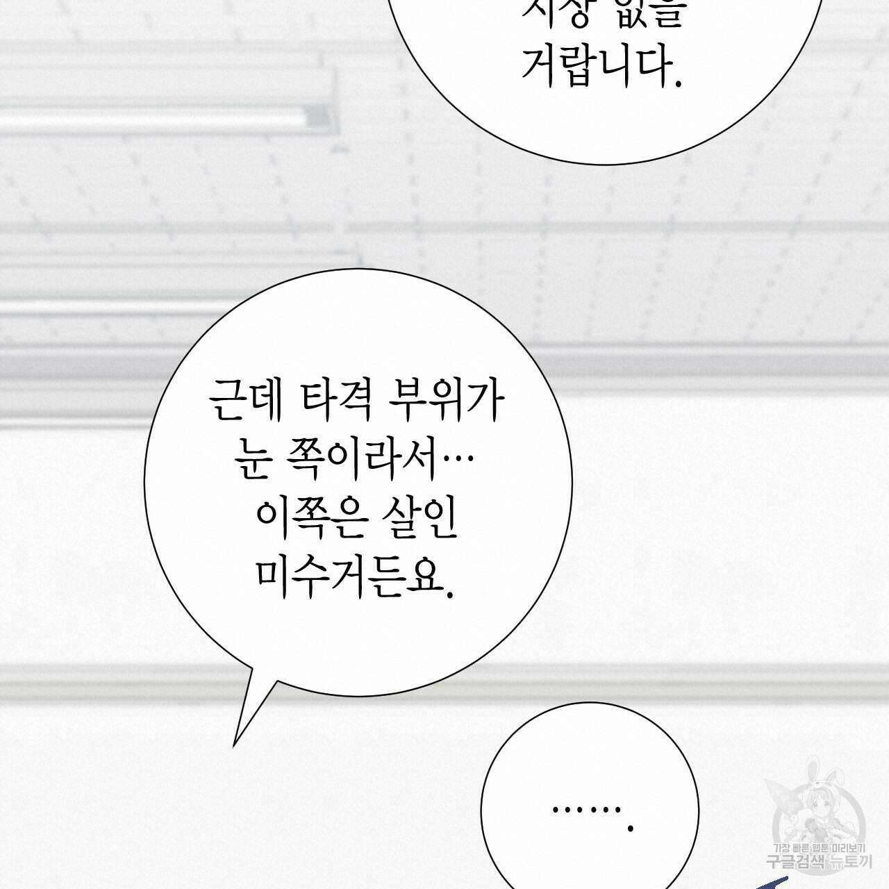인투 더 쓰릴(Into the thrill) 14화 57