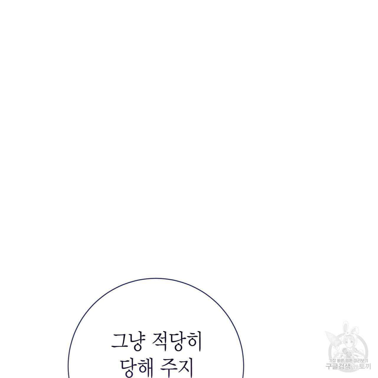 인투 더 쓰릴(Into the thrill) 14화 60