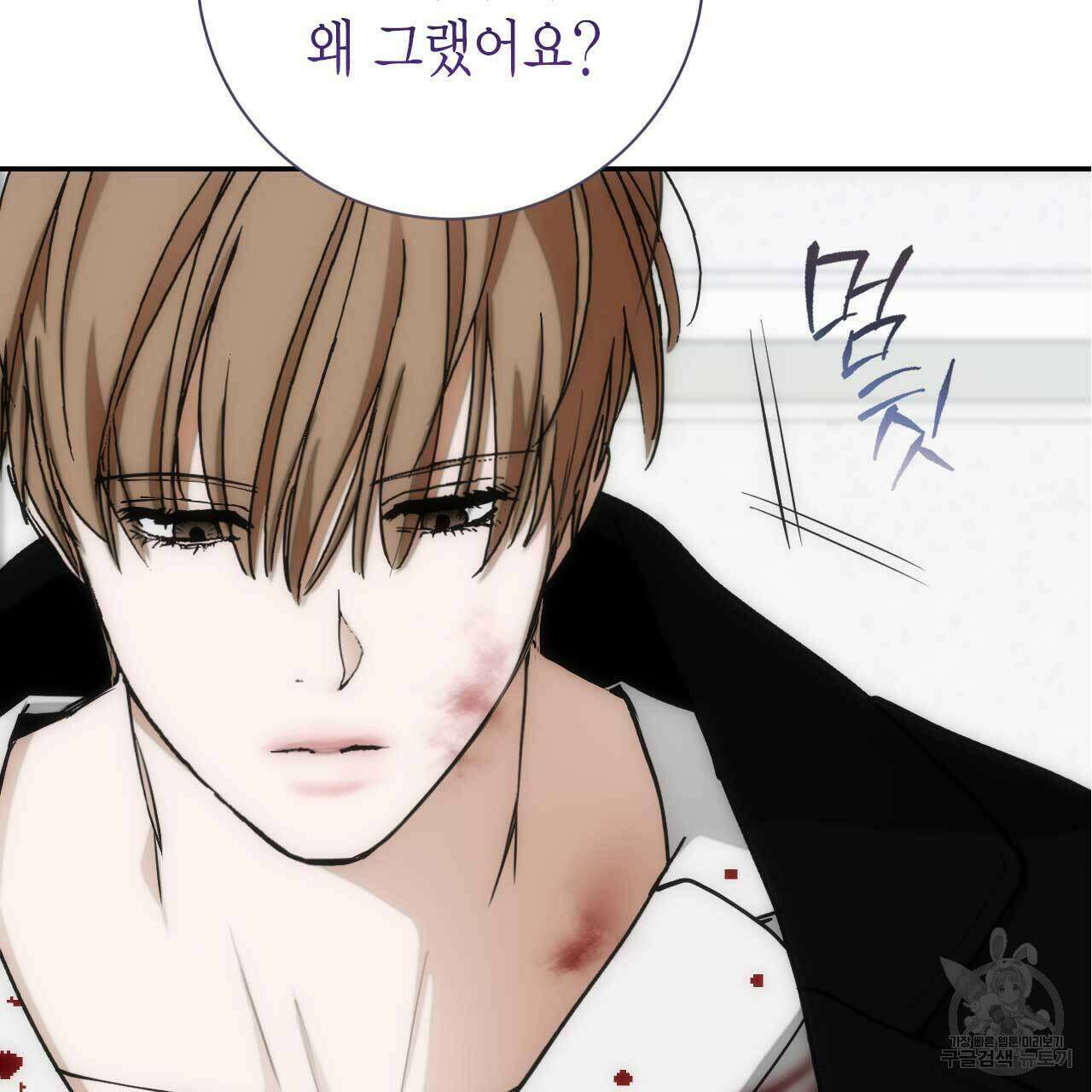 인투 더 쓰릴(Into the thrill) 14화 61