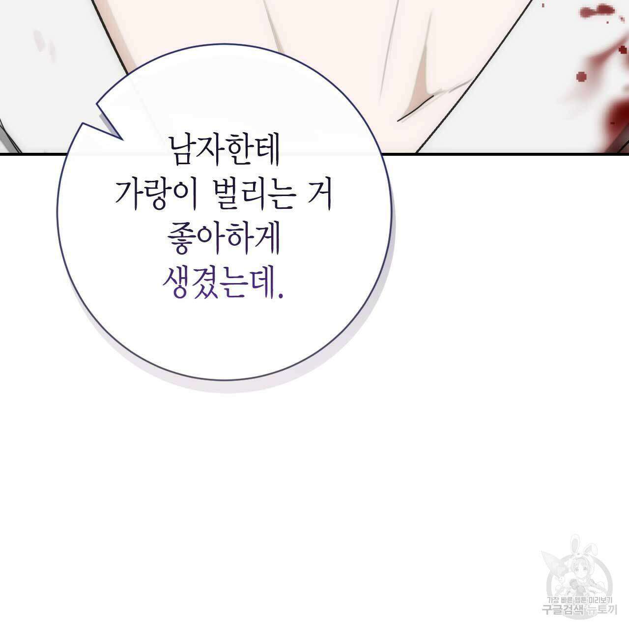 인투 더 쓰릴(Into the thrill) 14화 64