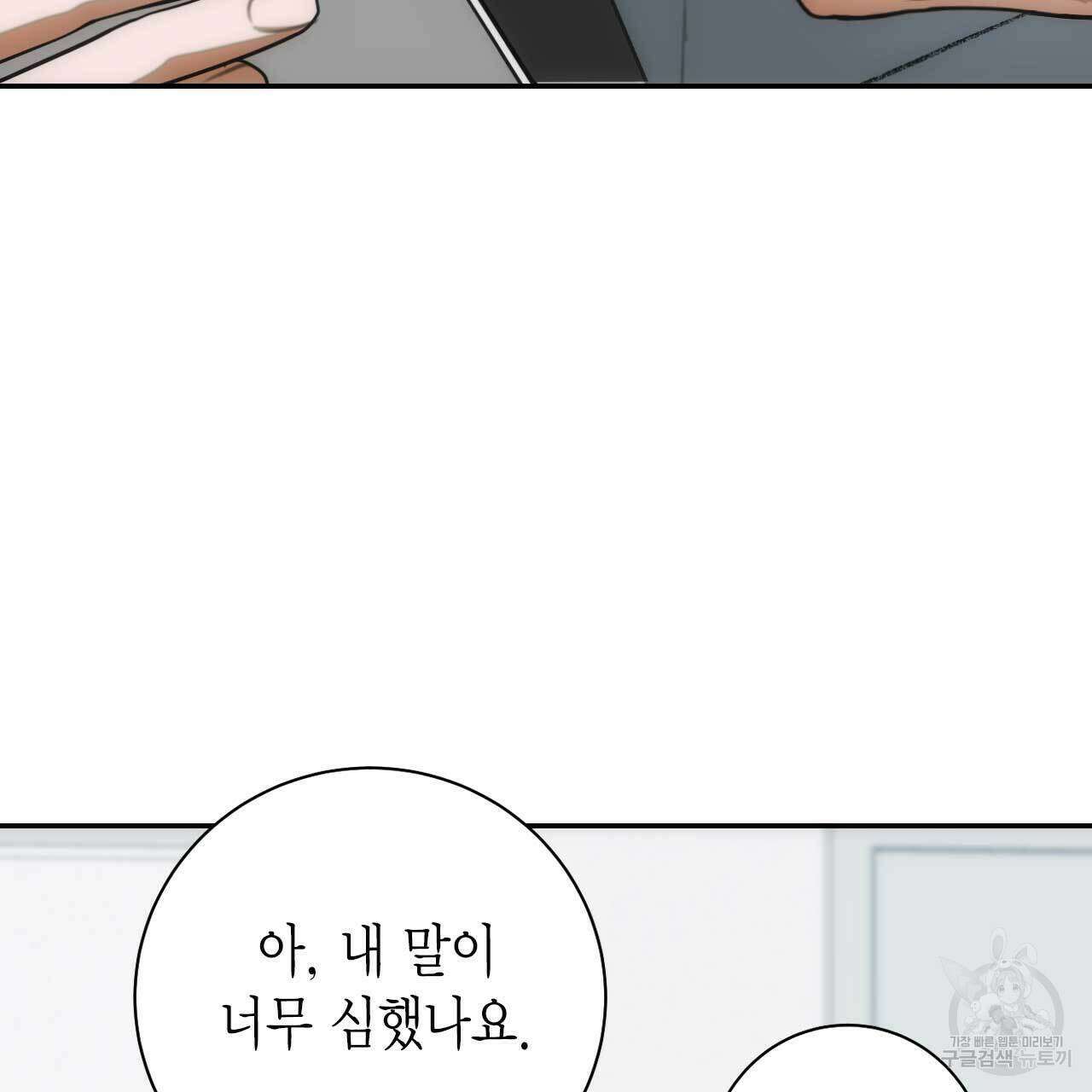 인투 더 쓰릴(Into the thrill) 14화 68
