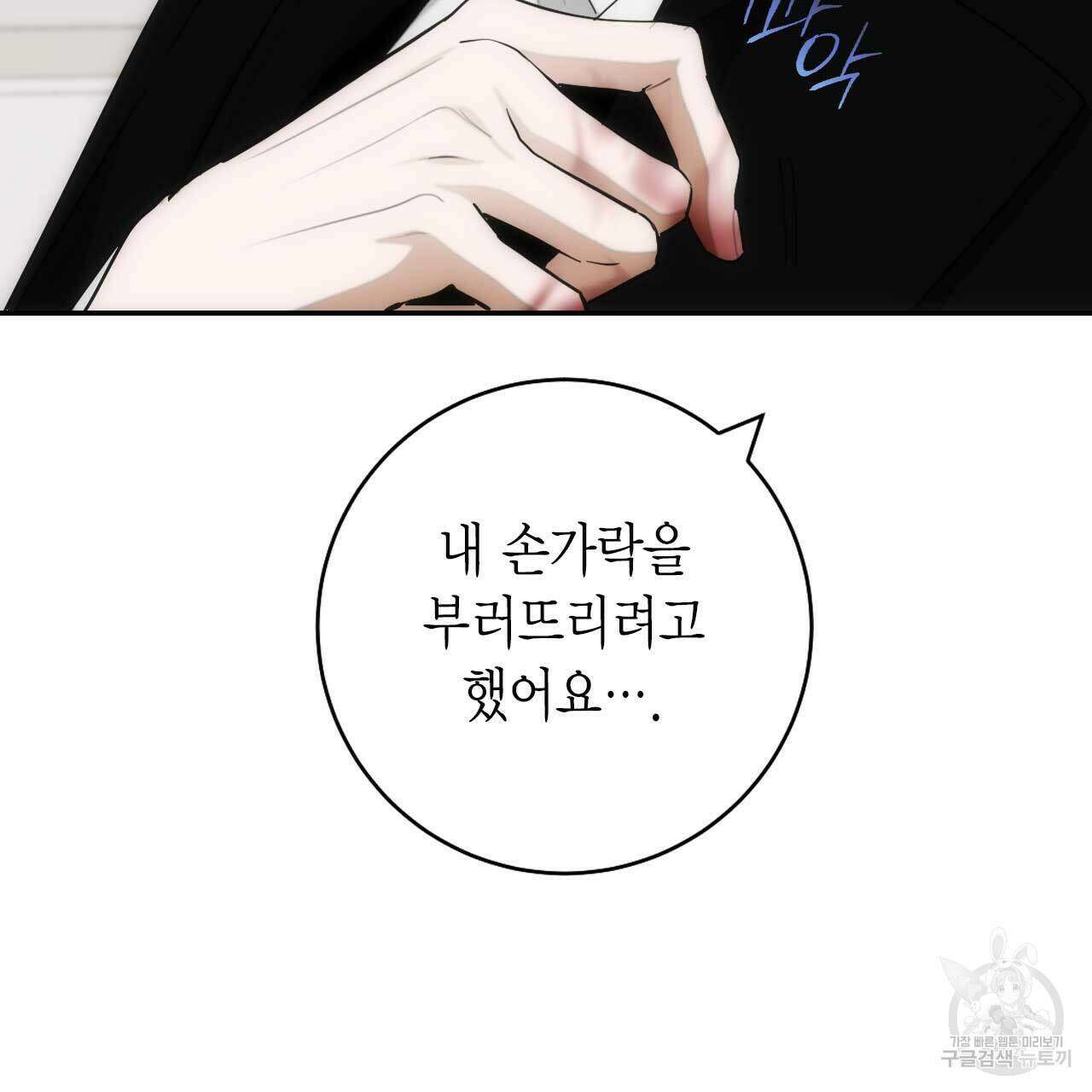 인투 더 쓰릴(Into the thrill) 14화 74
