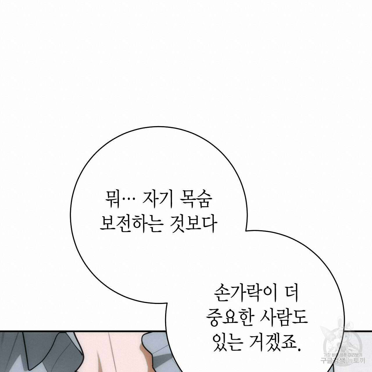 인투 더 쓰릴(Into the thrill) 14화 75