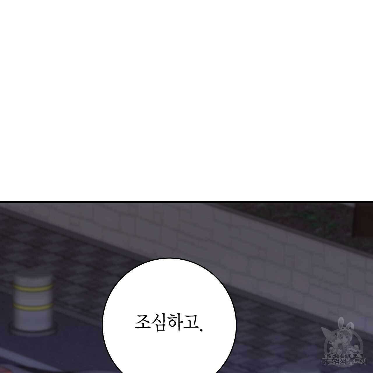 인투 더 쓰릴(Into the thrill) 14화 85