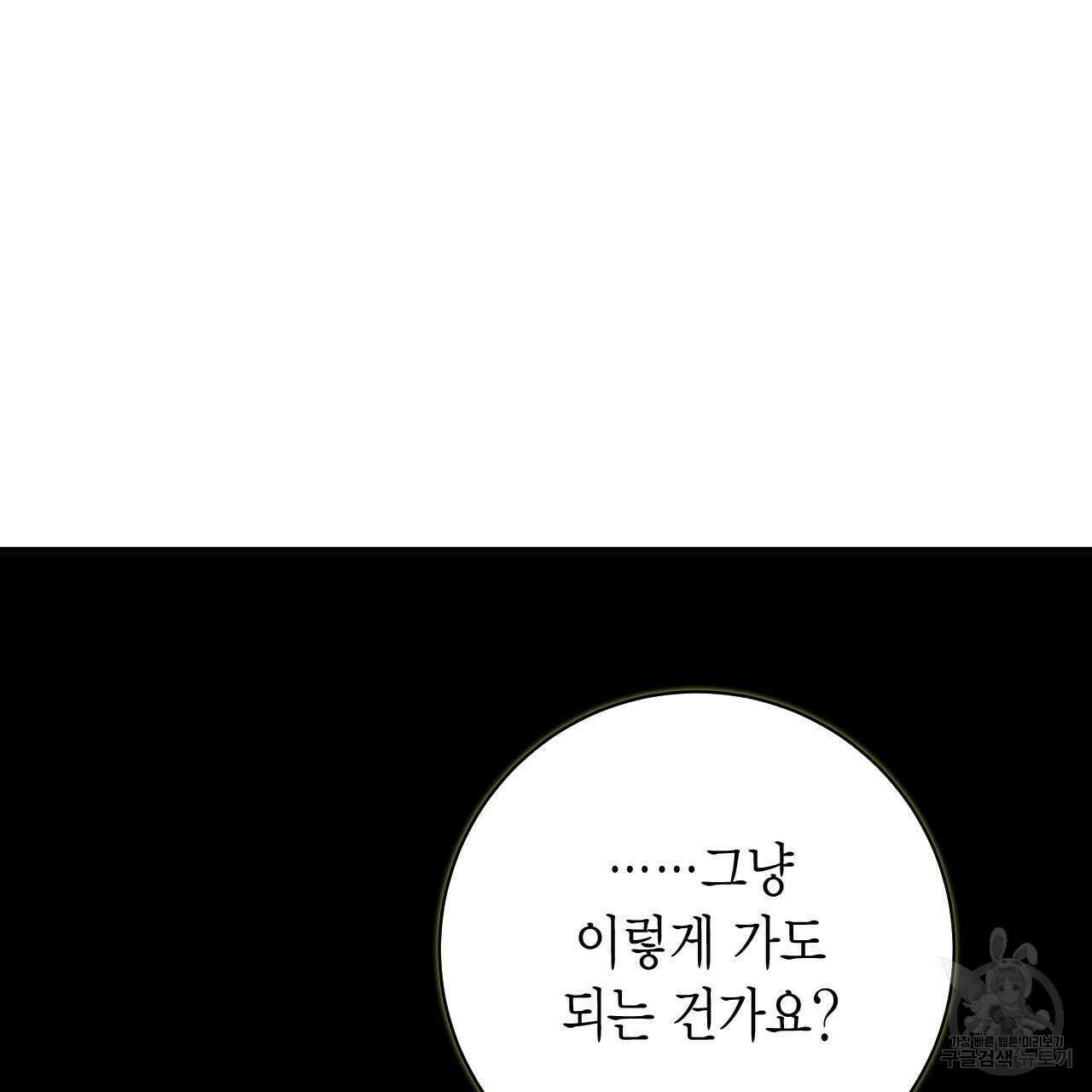 인투 더 쓰릴(Into the thrill) 14화 97
